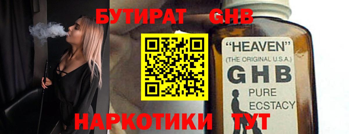 Бутират бутандиол  Вход с VPN  Зима 