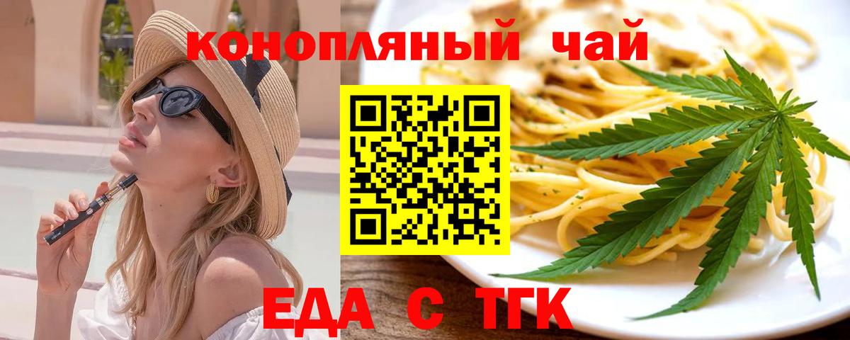 Еда ТГК марихуана  Вход с VPN  Зима 